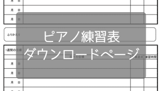 ピアノ教材ダウンロード Sakiピアノ教室